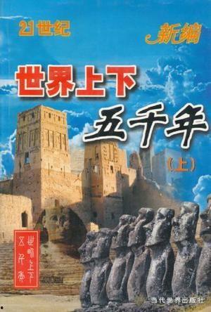 上下五千年视频,探寻中华文明的辉煌历程