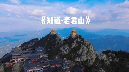 老君山视频,自然奇观与人文历史的完美融合